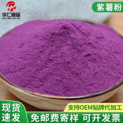 熟紫薯粉厂家现货大量供应 烘焙冻干紫薯粉 食品级可配色500克装