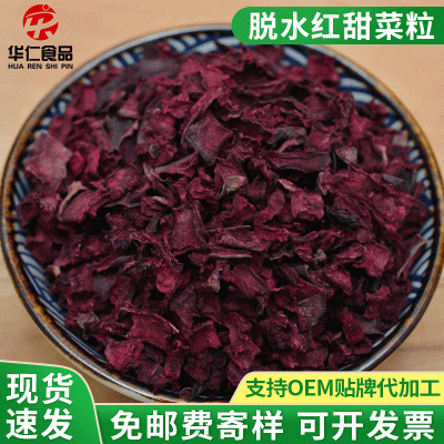 厂家直供红甜菜粒食品级脱水蔬菜红甜菜根粒现货散装批发红甜菜图2