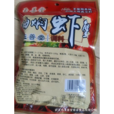 玉善堂油焖虾蟹调料武汉风味香辣小龙虾香辣蟹油焖大虾吮指难忘图3