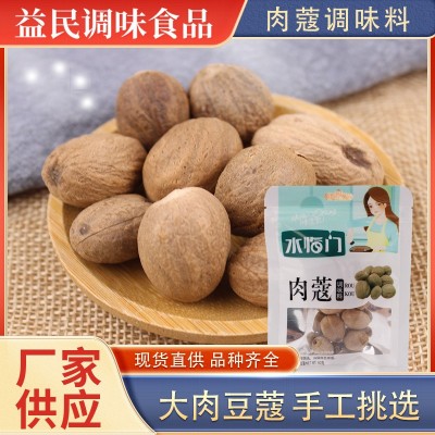厂家肉蔻 炖卤肉涮火锅调味底料煲汤红烧肉家用小包装肉蔻香辛料