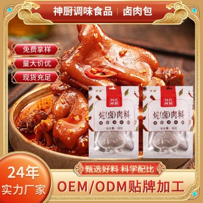 卤料包炖肉卤牛肉调味料煮肉炖排骨羊肉包牛骨调料家用五香卤料包