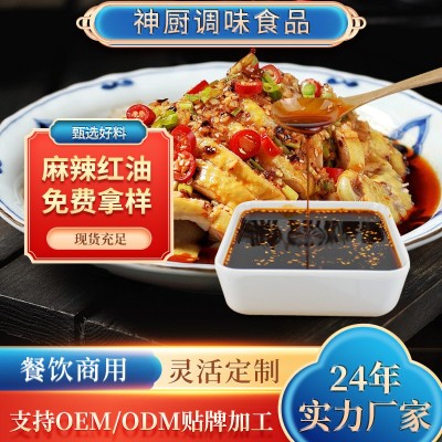 麻辣红油油泼辣子凉拌菜调味料家用钵钵鸡串串香底料凉皮麻辣红油