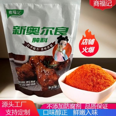 奥尔良腌料炸鸡翅 鸡腿 五花肉腌制 新奥尔良复合调味料