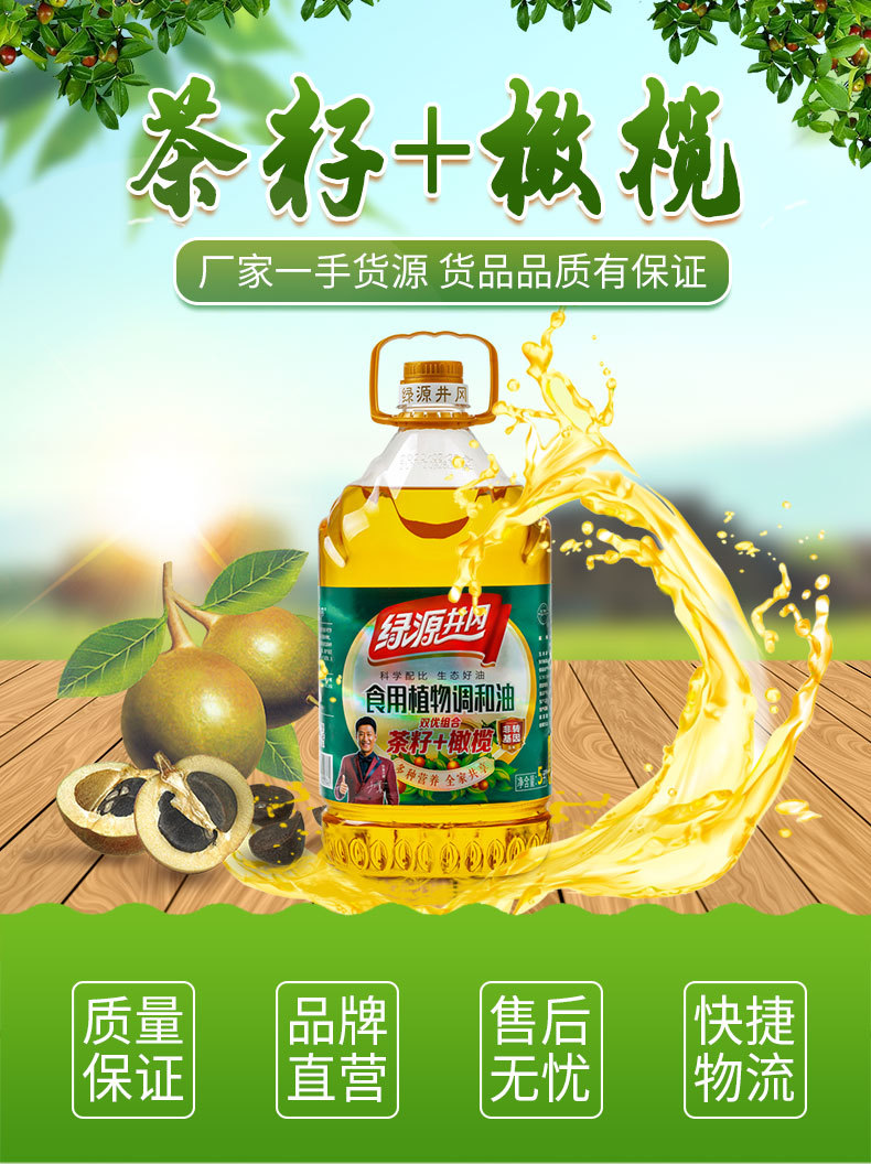茶籽+橄榄-5L-1688-详情页_01.jpg