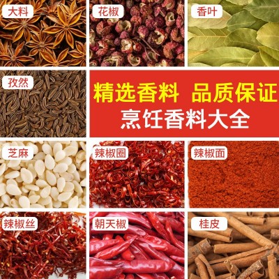 厂家批发八角桂皮调味香料批发调味品调料调味香料大全香料调味料