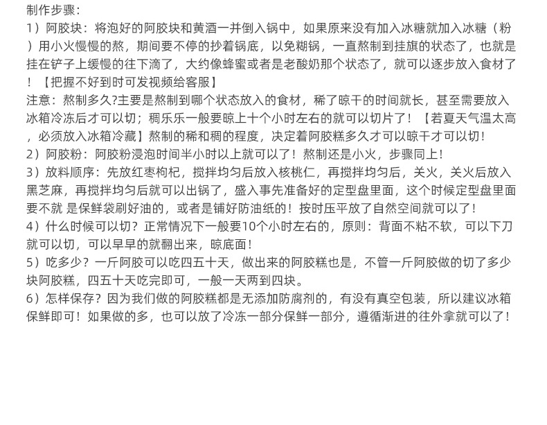 阿胶块详情设计2-拷贝_13