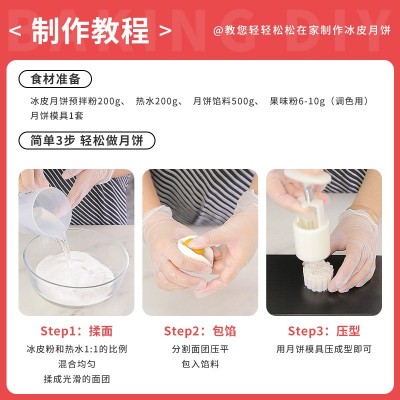 冰皮月饼材料套餐冰皮月饼预拌粉月饼馅料月饼粉自制手工月饼材料图3