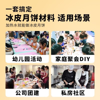 冰皮月饼材料套餐冰皮月饼预拌粉月饼馅料月饼粉自制手工月饼材料图2