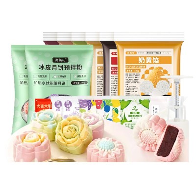 冰皮月饼材料套餐冰皮月饼预拌粉月饼馅料月饼粉自制手工月饼材料图5