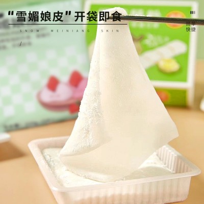 雪媚娘皮日式大福雪莓娘皮糯米糍班戟皮蛋黄酥馅雪梅娘皮商用批发图2