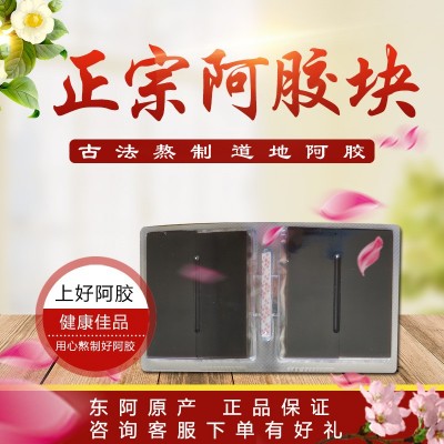 原厂供应散装铝箔阿胶片 批发零售熬制手 工 阿胶糕原材料阿胶片
