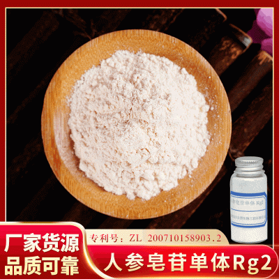 人参皂苷单体rg2 人参粉贴牌长白山原材料货源厂家批发