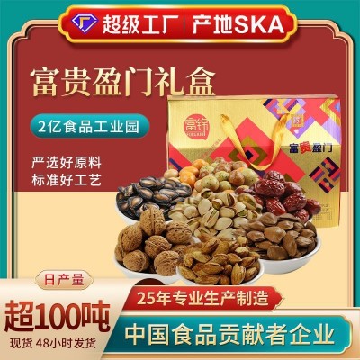富锦富贵盈门礼盒 年货干果零食送礼礼盒2380g每日坚果零食大礼包