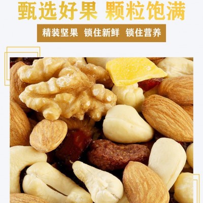批发一斤大包每日坚果混合干果综合果仁儿童孕妇健康零食酸奶小吃图5