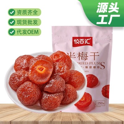 酸甜半梅干250g办公居家休闲蜜饯零食半边梅果脯批发