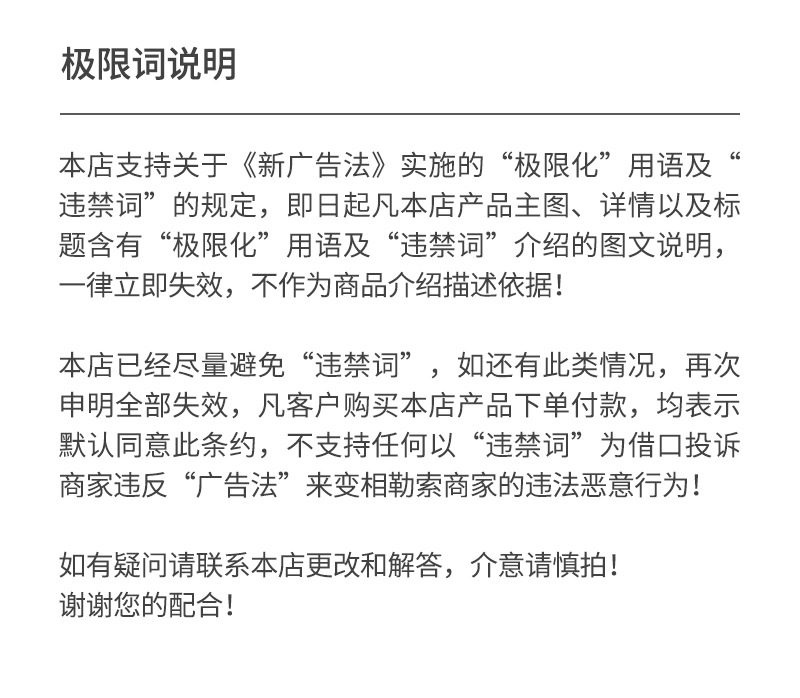 极限词说明