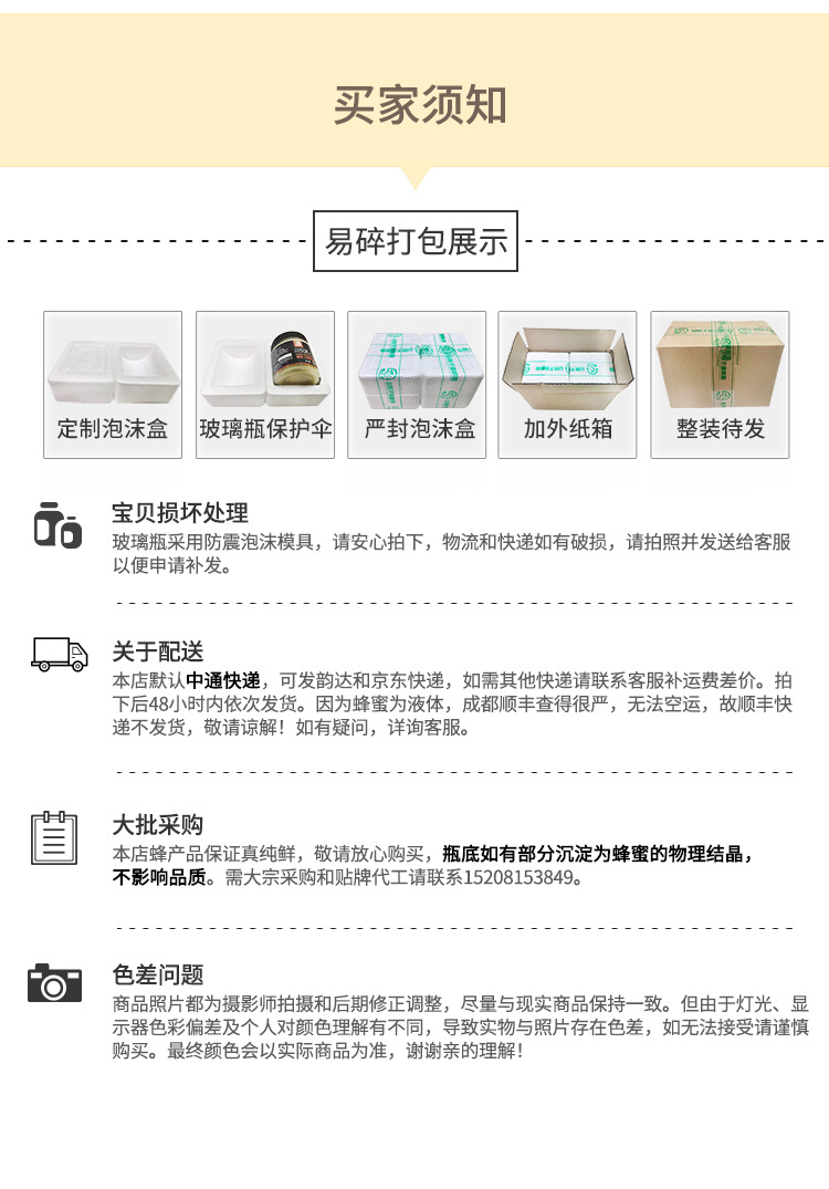 蜂蜜详情页_14