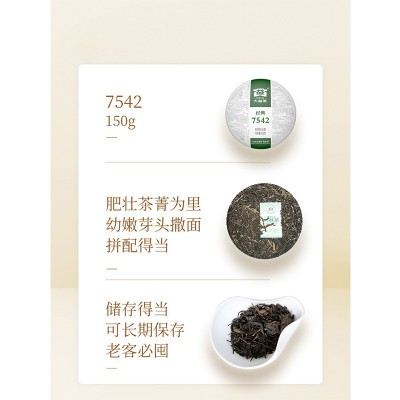 云南普洱茶生茶  大益经典7542生茶饼150g 盒装茶叶图2