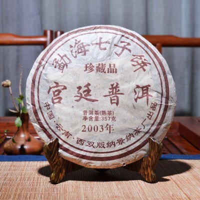 延初茶业 03年宫廷普洱勐海七子饼茶 珍藏普洱熟茶 饼茶 云南茶叶