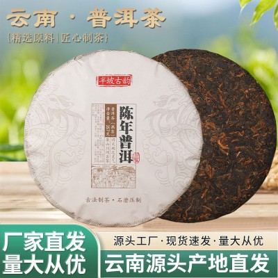 厂家现货半坡古韵陈年普洱熟茶357克饼 云南特产普洱茶大树茶熟茶