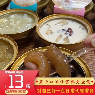 溏膳源鲜炖即食花胶鱼胶雪芽米莲子红枣藜麦蜜豆牛奶五红150g奶冻