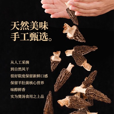 羊肚菌干货批发足干菌汤包云南特产煲汤食材营养菌菇类批发图2