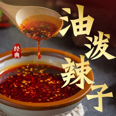 油泼辣子陕西四川风味小罐正宗红油辣椒酱香辣麻辣超辣酸汤面调料图2