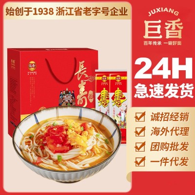 巨香长寿面礼盒圆面250g*10生日寿宴宝宝周岁百天满月端午送礼速
