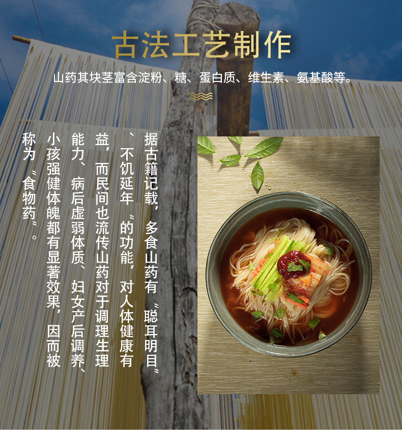 山药挂面_07.png
