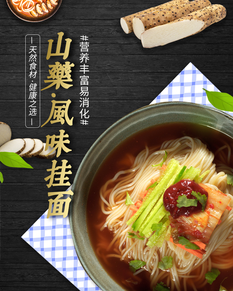 山药挂面_01.png