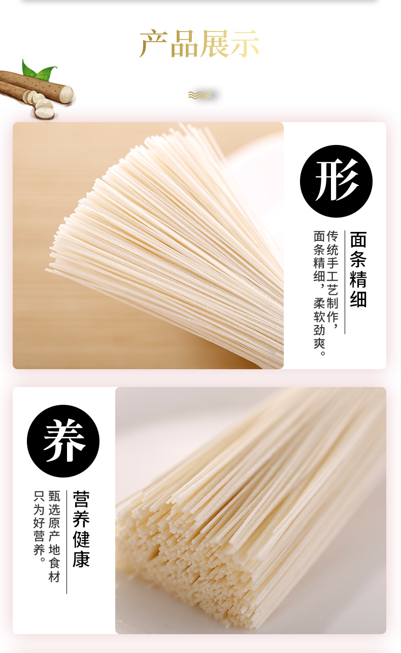 山药挂面_05.png