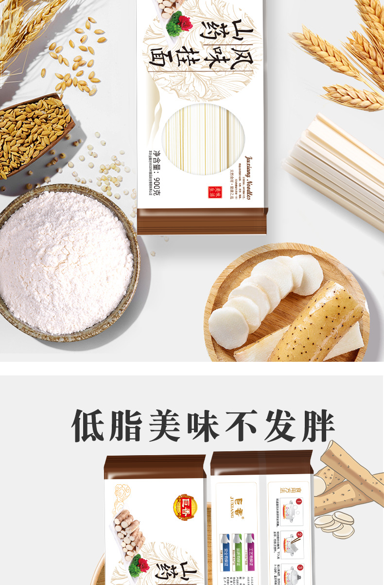 山药挂面_03.png