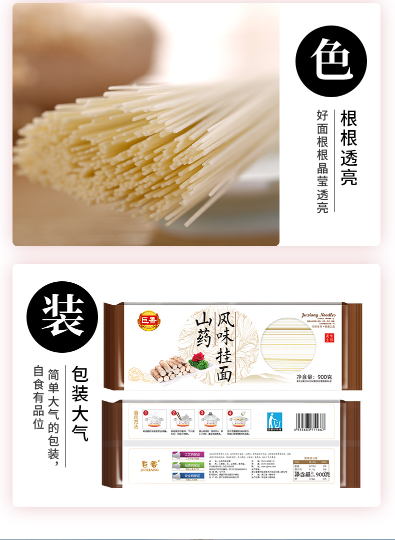 山药挂面_06.jpg