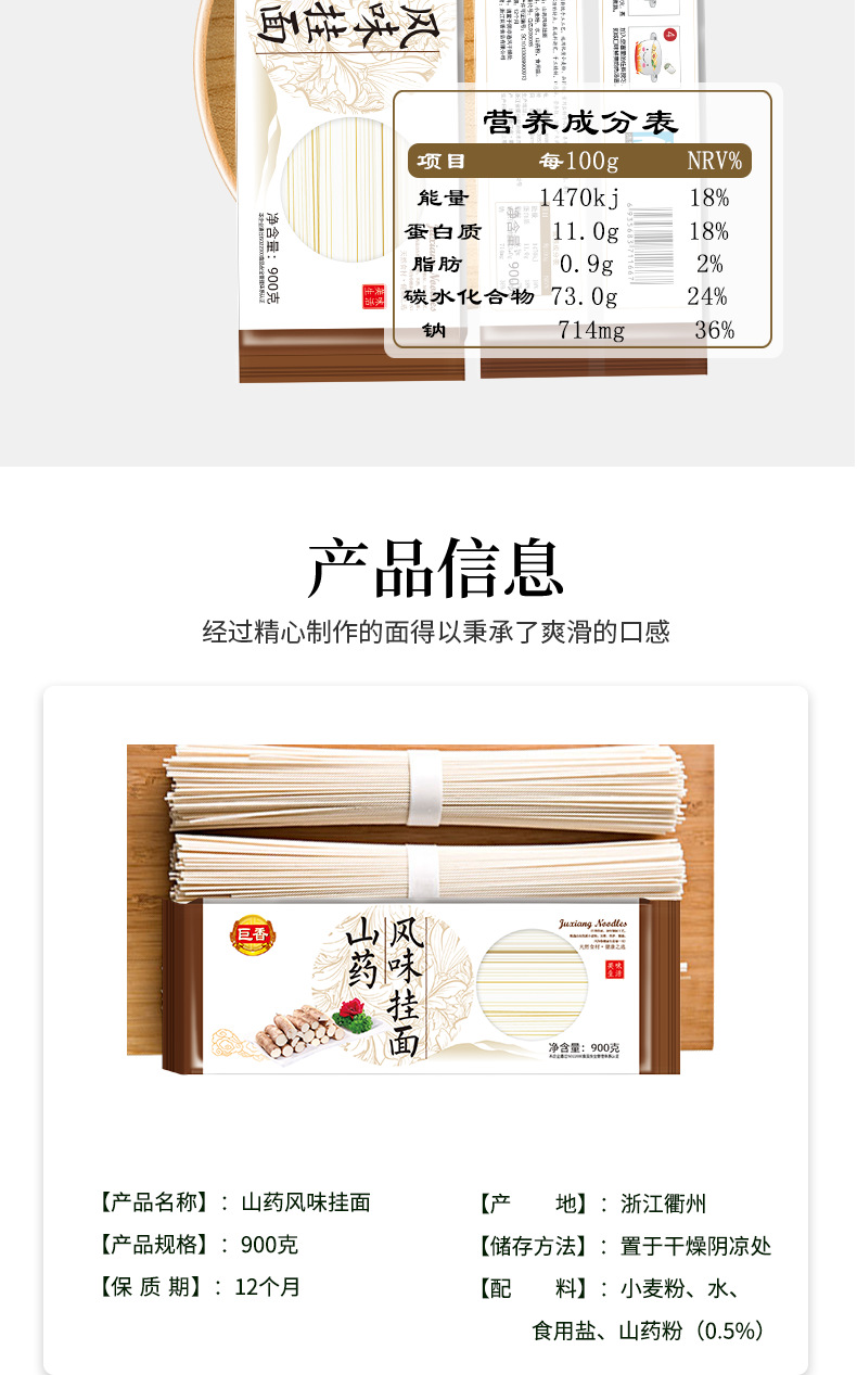 山药挂面_04.png