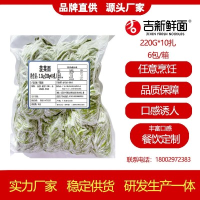 吉新菠菜面厂家供应配送批发主食代餐 餐饮冻面