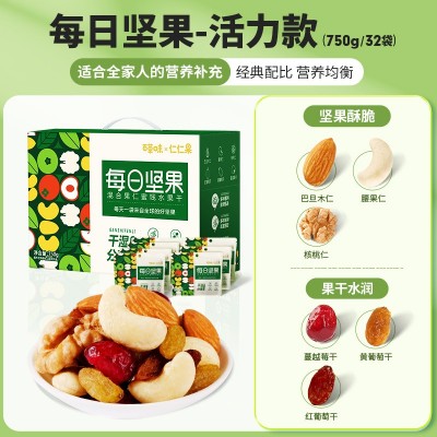 百草味每日纯坚果750g无果干组合孕妇零食混合小包装30包儿童礼盒图3