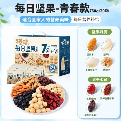 百草味每日纯坚果750g无果干组合孕妇零食混合小包装30包儿童礼盒图4