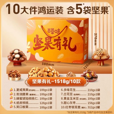 每日坚果百草味零食礼盒休闲健康混合干果端午送礼坚果大礼包批发图2