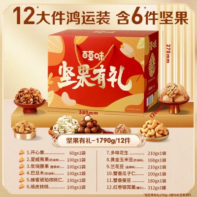 每日坚果百草味零食礼盒休闲健康混合干果端午送礼坚果大礼包批发图3