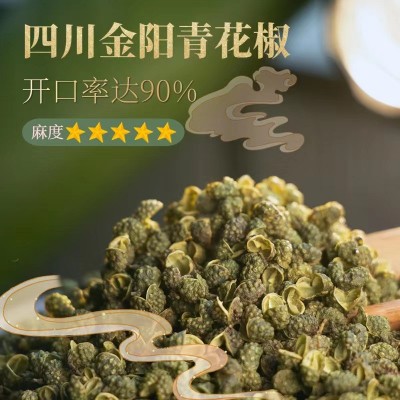 青花椒四川金阳青花椒云南昭通青花椒花椒粉香麻干净无籽批发图2
