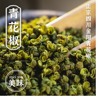 青花椒四川金阳青花椒云南昭通青花椒花椒粉香麻干净无籽批发