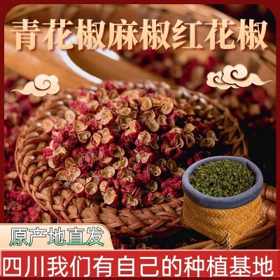 花椒粒四川汉源红花椒武都大红袍花椒粉批发麻椒干杂火锅底料干料