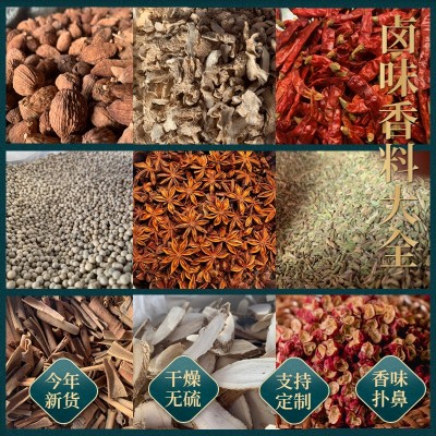 香料批发花椒八角桂皮香叶卤肉干杂调料孜然桂皮肉蔻小茴香500g装
