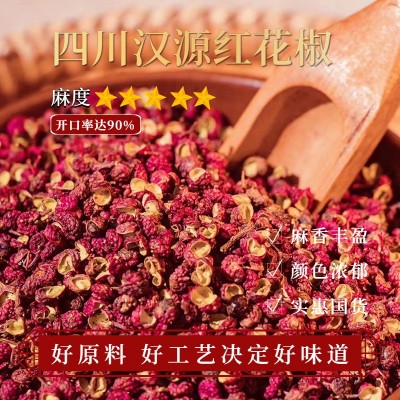 四川汉源红花椒青花椒麻椒梅花椒茂汶甘肃武都大红袍火锅卤 料颗粒图3
