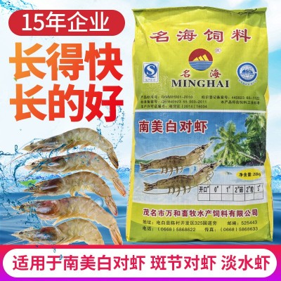厂家直销 虾饲料 养殖专用 斑节对虾南美白对虾饲料 淡水 颗粒型