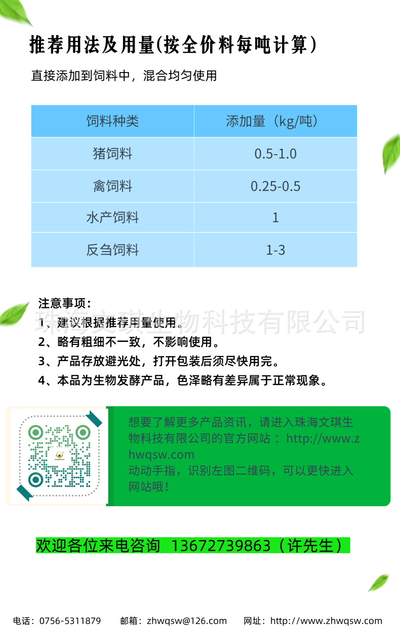 酿酒酵母详情页4