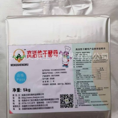 供应饲料级高活性干酵母 酿酒酵母 饲料添加剂 水产反刍畜禽适用图4