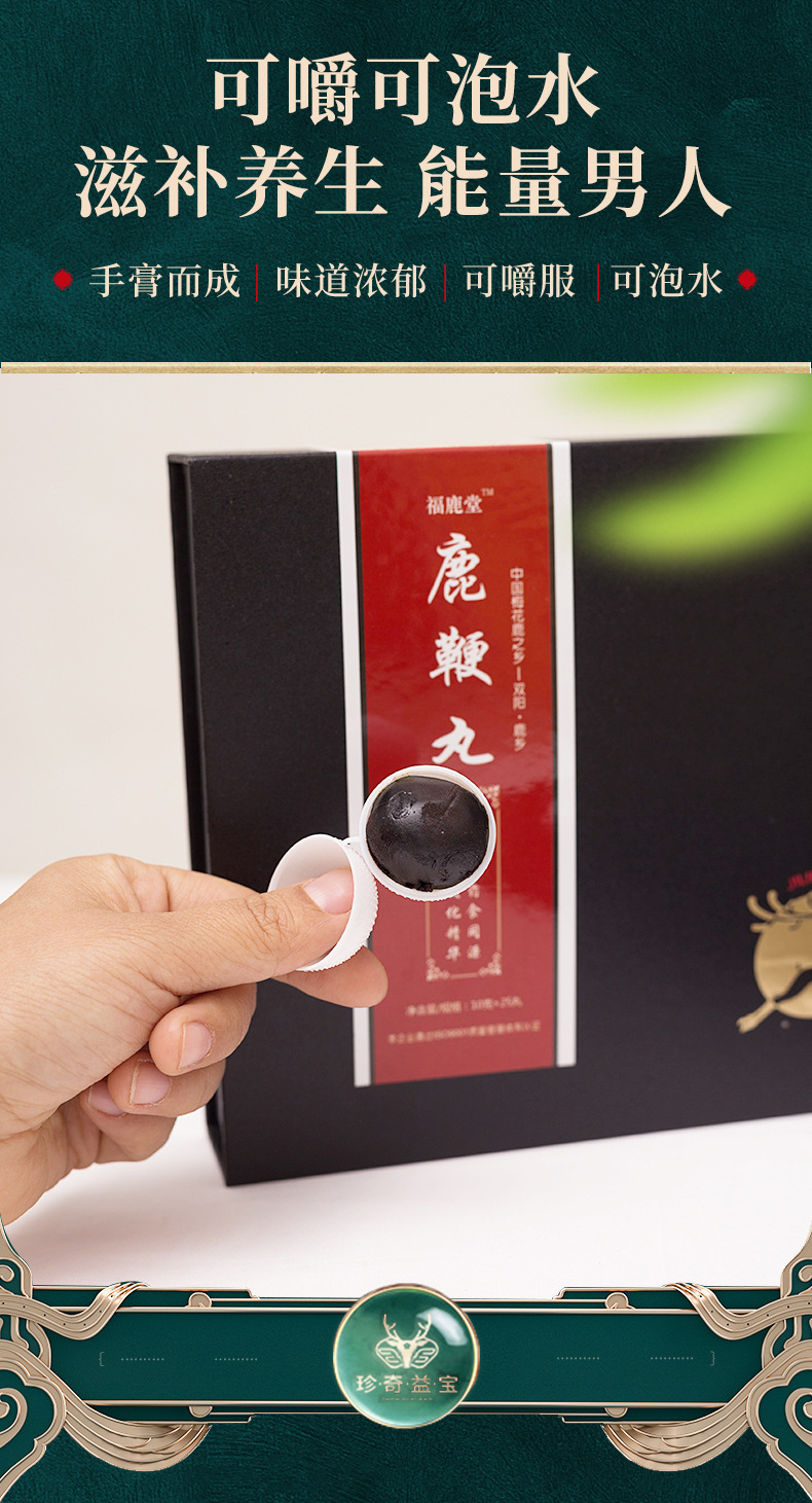 鹿鞭丸_07.jpg