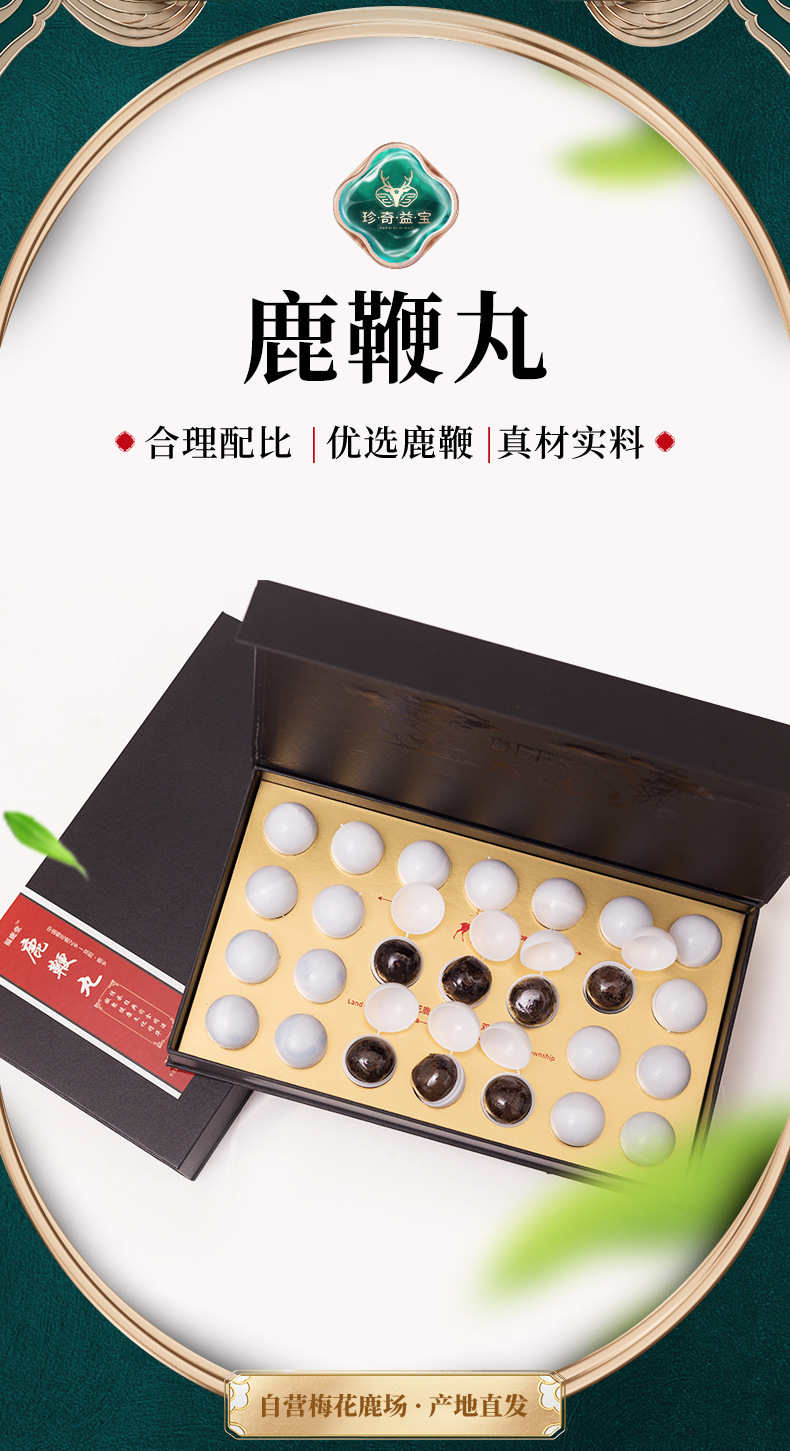 鹿鞭丸_01.jpg