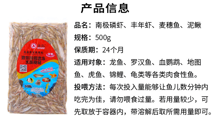 冷冻饵料_04